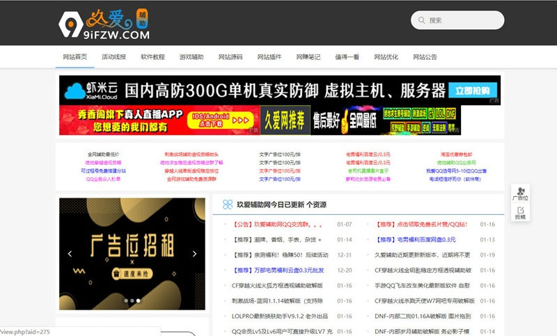织梦内核久爱辅助网整站源码打包-小栈资源网
