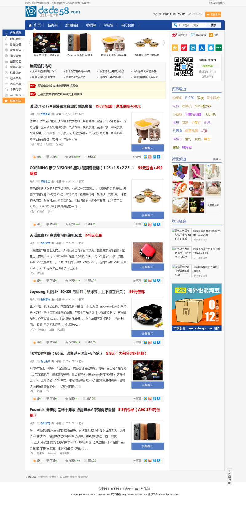 织梦dedecms蓝色风格淘宝客网站模板-小栈资源网