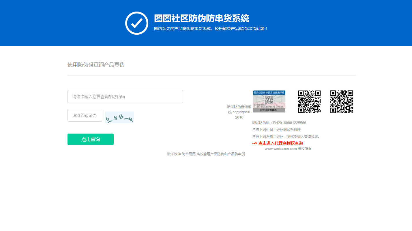 PHP最新授权+防伪合二为一网站系统源码-小栈资源网