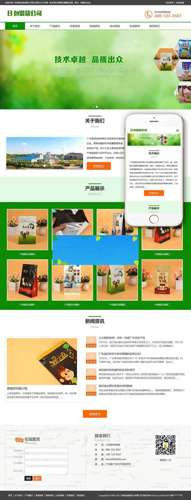 织梦dedecms响应式包装袋设计生产公司网站模板(自适应手机移动端)-小栈资源网
