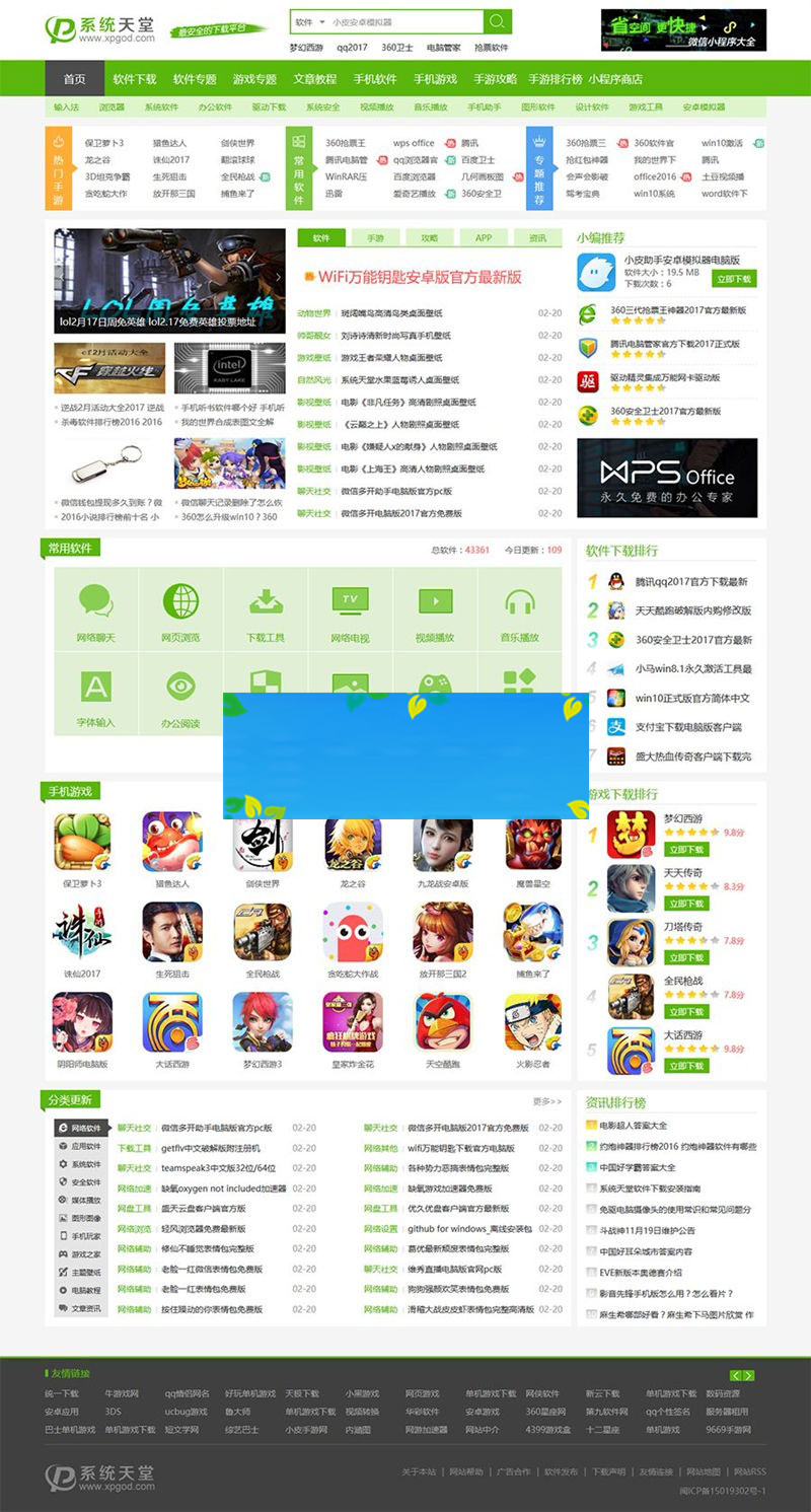 帝国CMS仿《系统天堂》软件下载站整站源码带火车头采集-小栈资源网