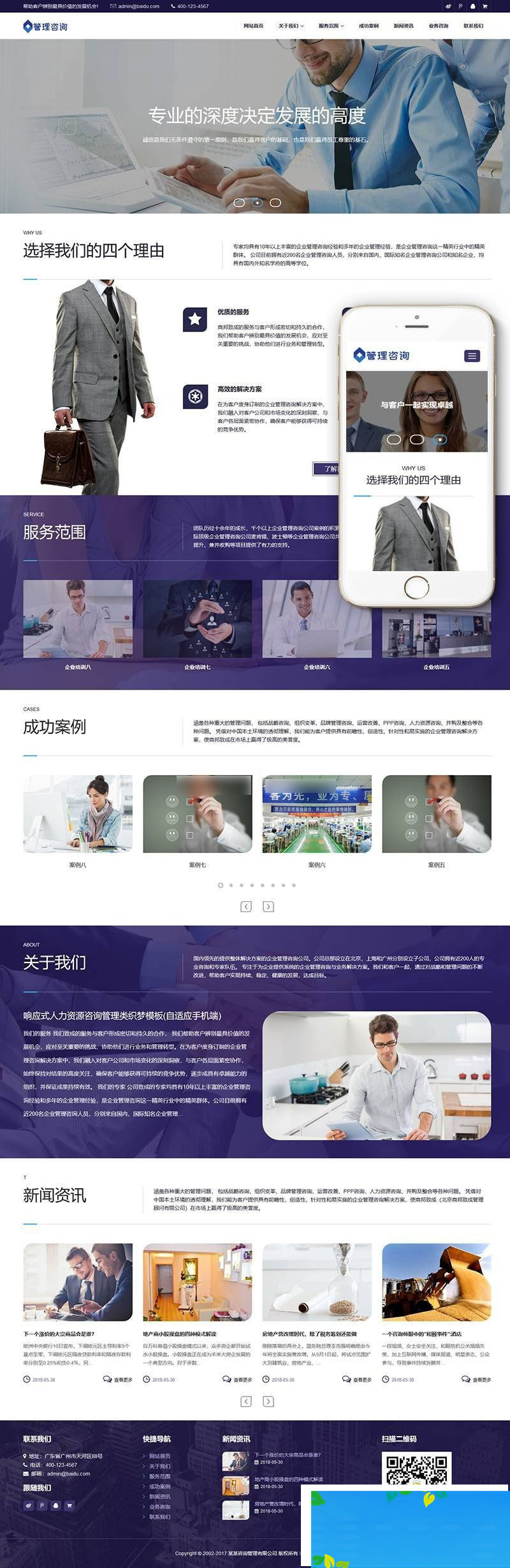 织梦dedecms响应式人力资源咨询管理公司网站模板(自适应手机移动端)-小栈资源网