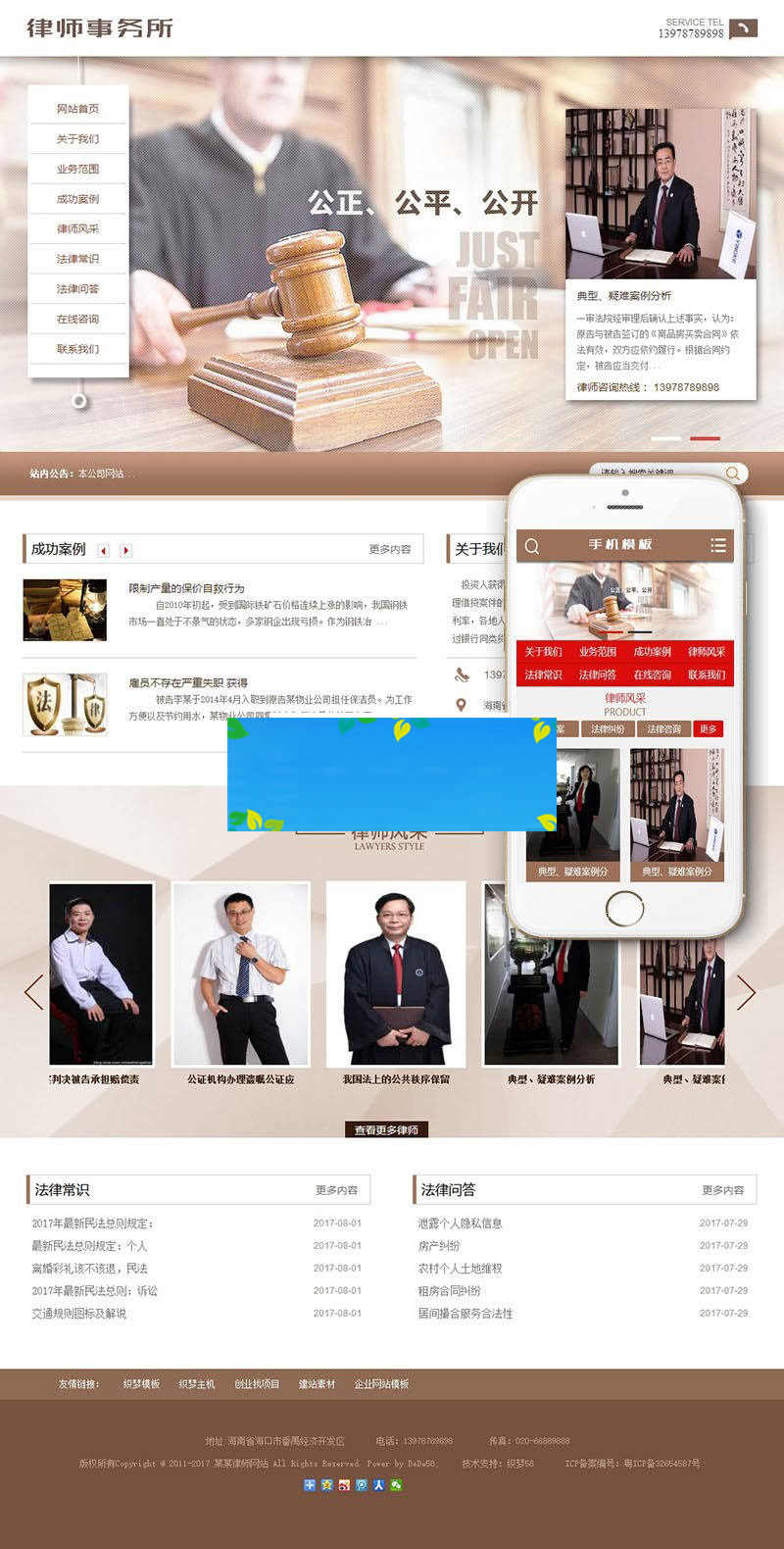 织梦dedecms律师事务所法律咨询公司网站模板(带手机移动端)-小栈资源网