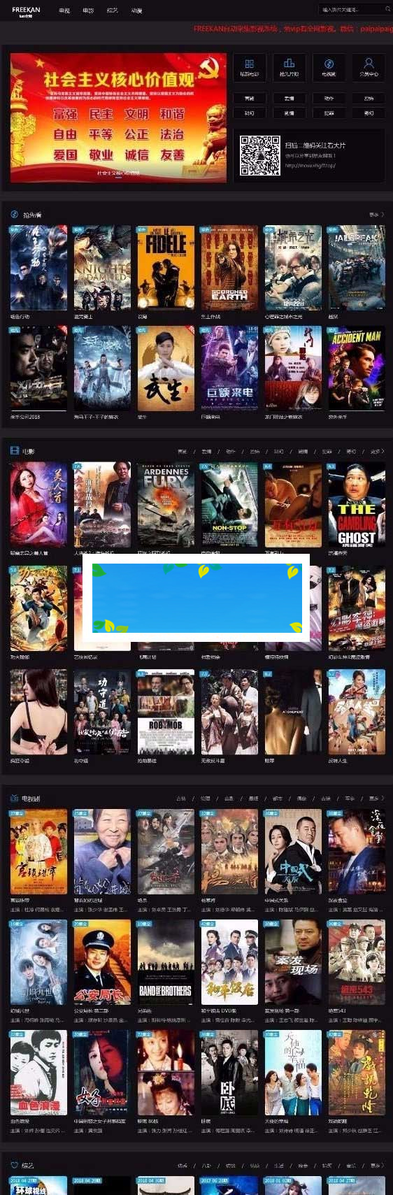 freekanv3.8.1影视电影网站源码全自动采集完美版-小栈资源网