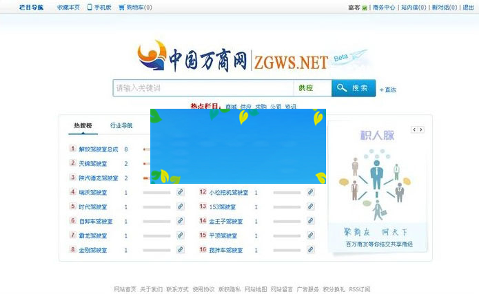 Destoon6.0模板仿铭万必途B2B搜索平台源码-小栈资源网