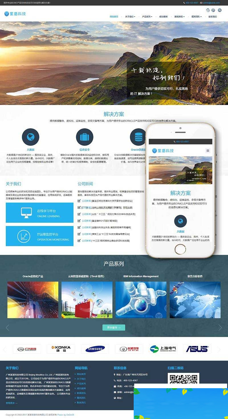 织梦dedecms响应式现代信息科技技术公司网站模板(自适应手机移动端)-小栈资源网