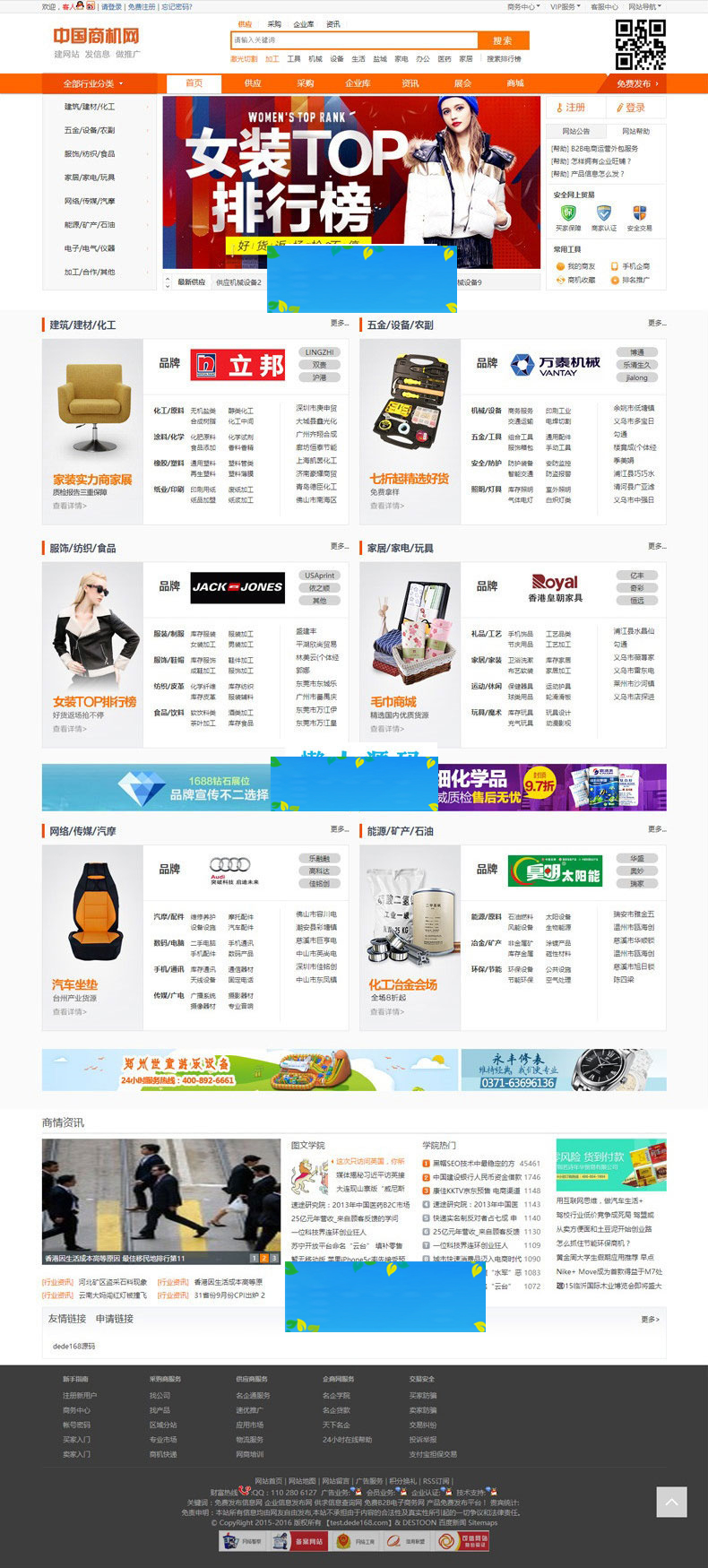destoon6.0模板仿1688阿里巴巴B2B行业网站源码整站带数据UTF8-小栈资源网