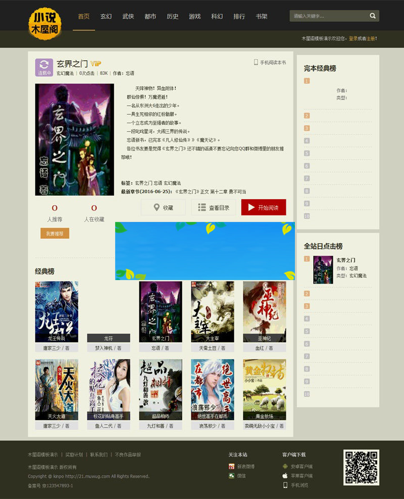 杰奇CMS1.7精仿读零零小说网模板完整修复版-小栈资源网