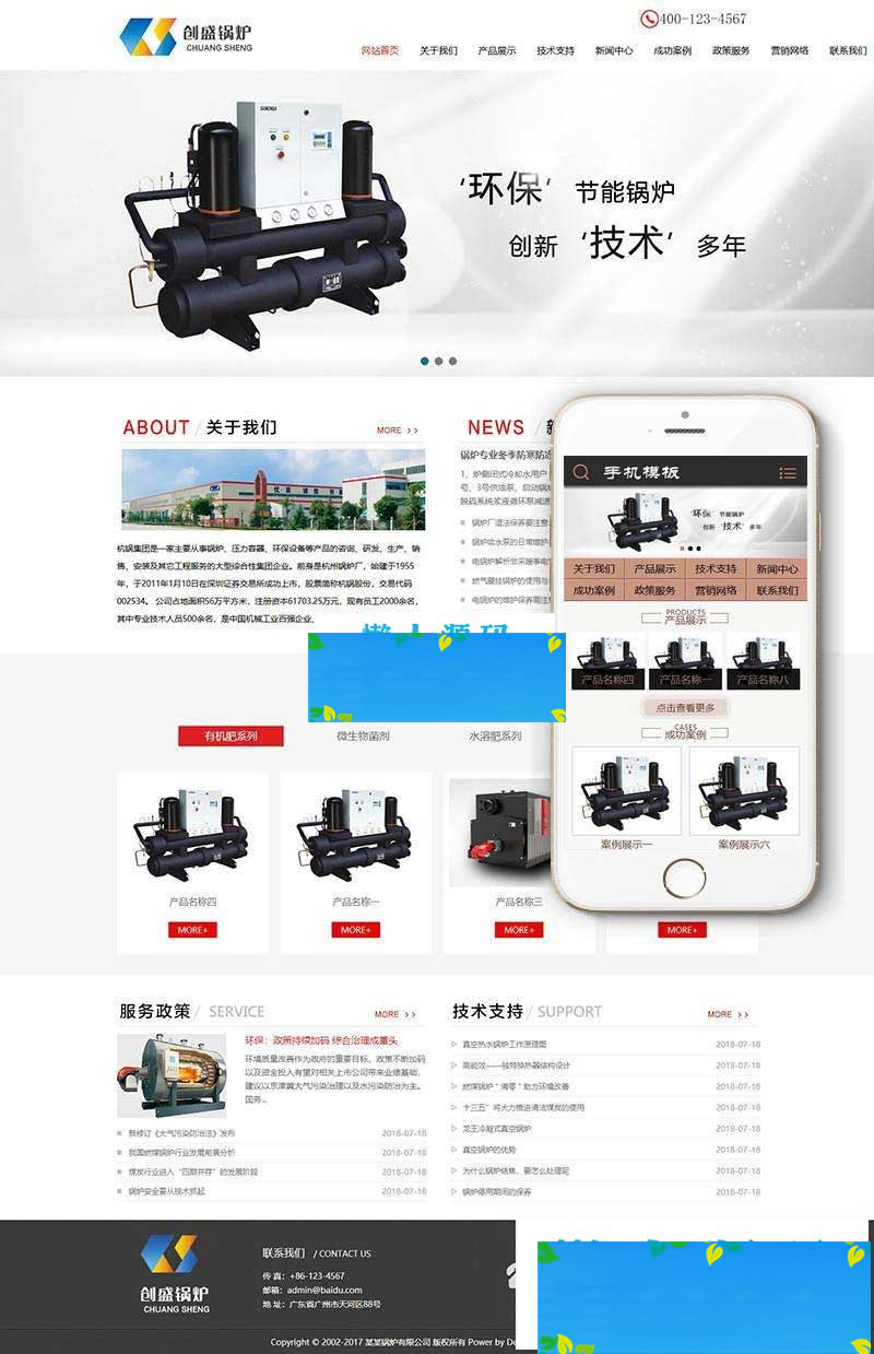 织梦dedecms节能环保锅炉设备公司网站模板(带手机移动端)-小栈资源网