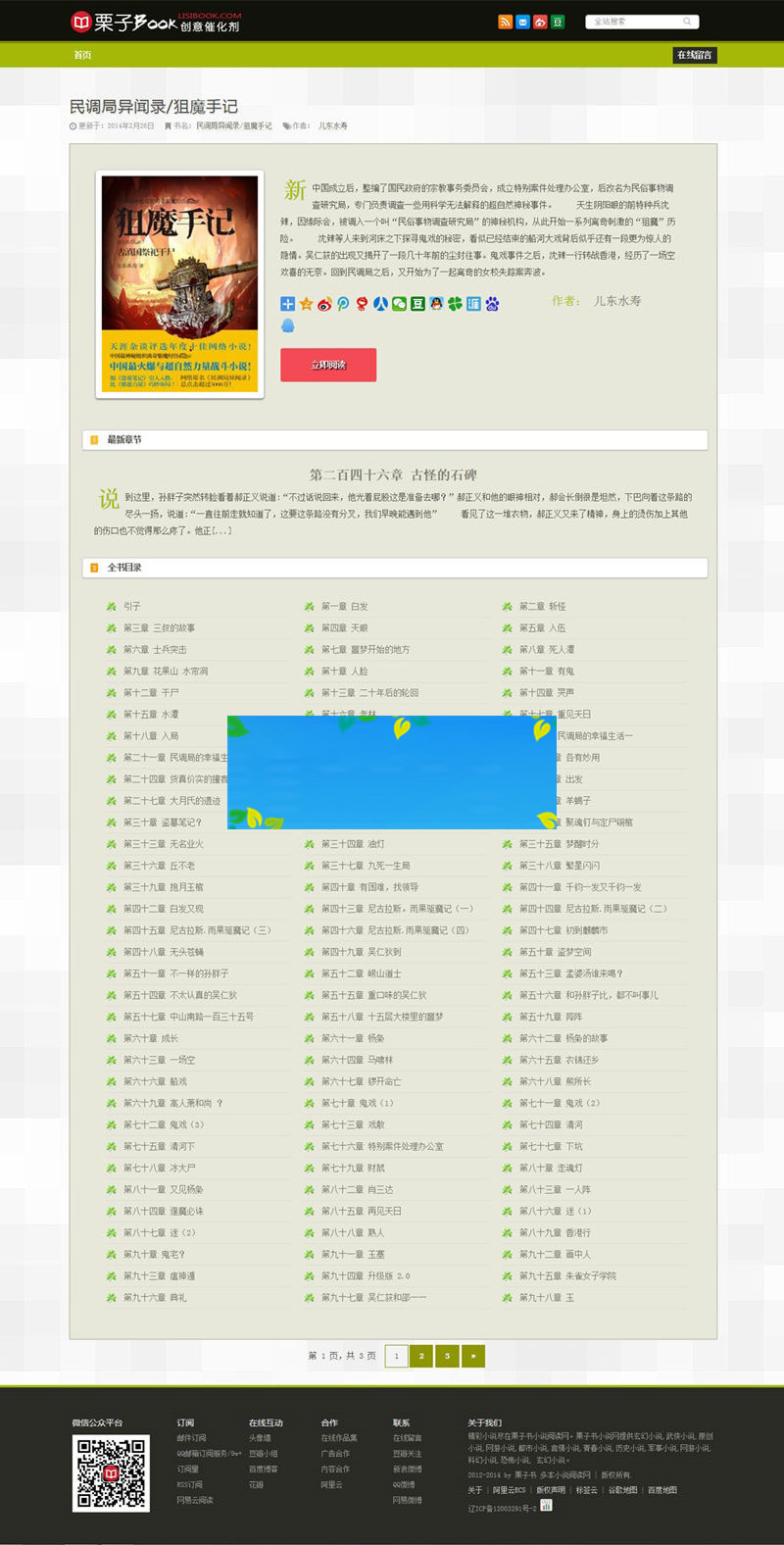 WordPress主题多本小说阅读模板-小栈资源网