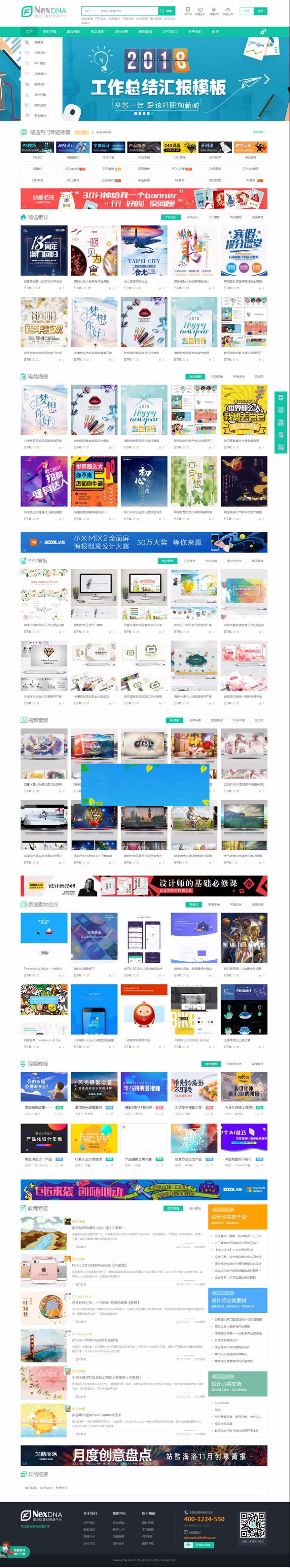 DiscuzX3.4模板宽屏素材教程资源商业版GBK-小栈资源网