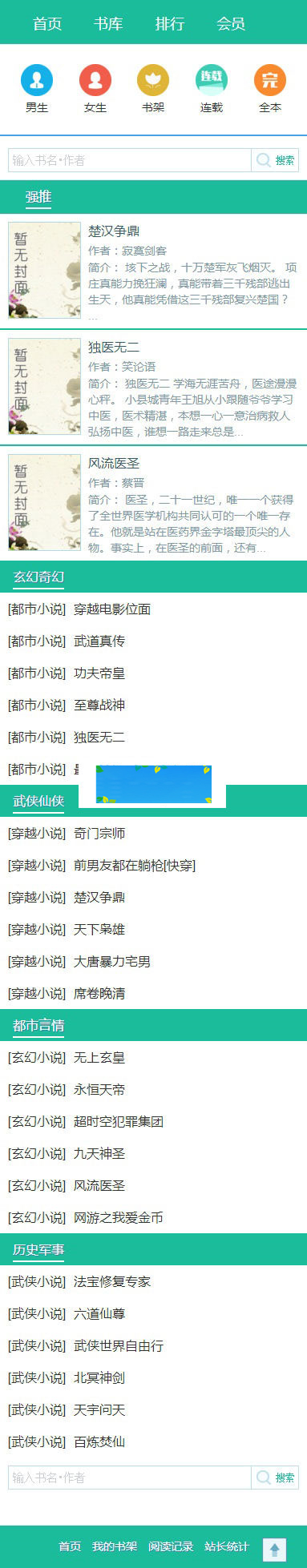 杰奇1.7独立WAP手机版小说模板完整修复版-小栈资源网