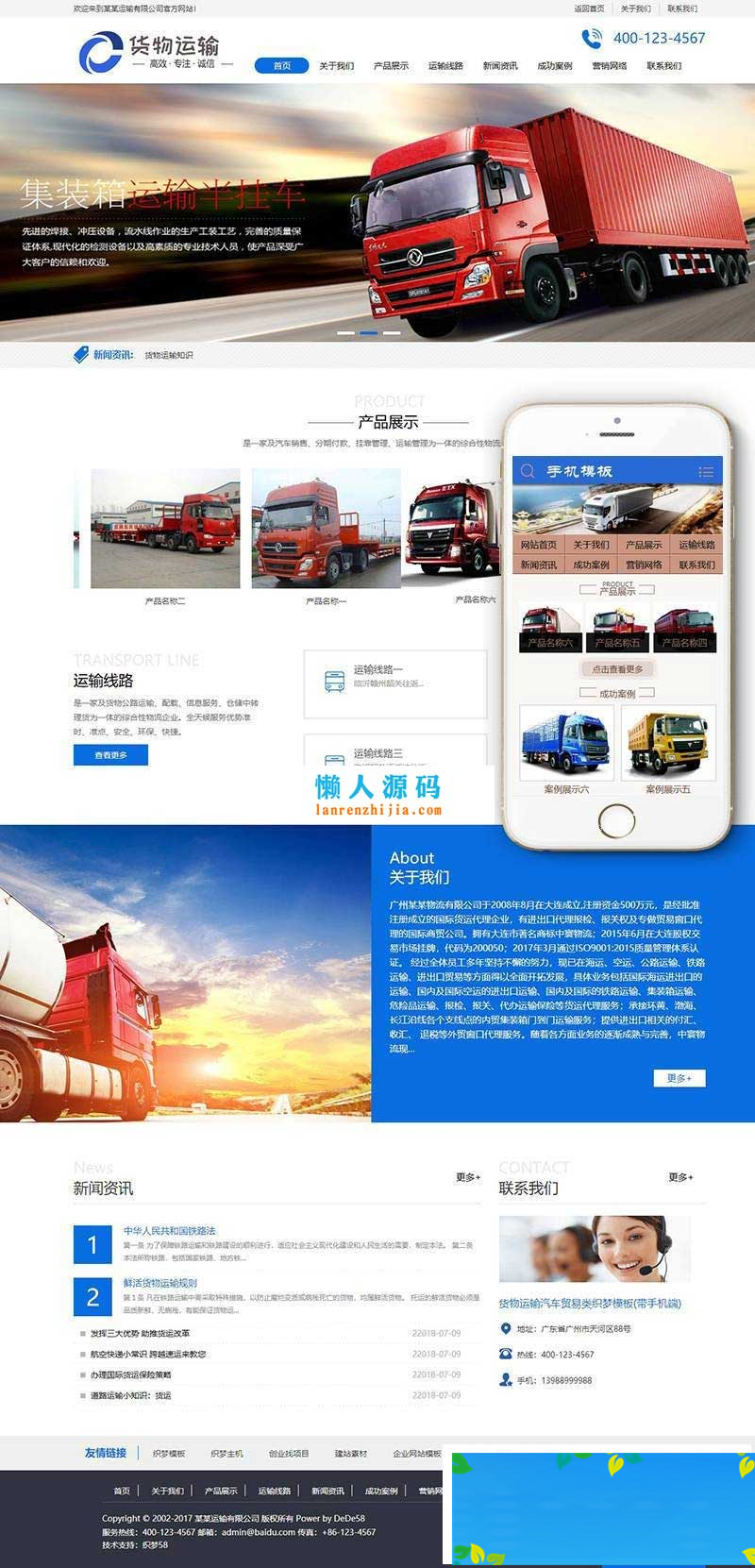 织梦dedecms货物运输汽车贸易公司网站模板(带手机移动端)-小栈资源网