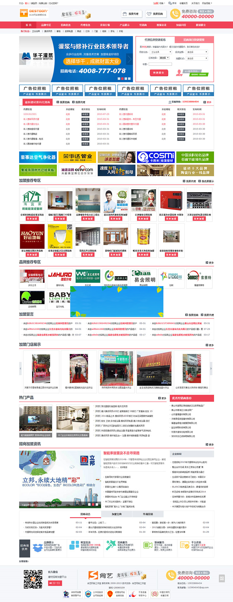 destoon6.0模板B2B建材招商加盟平台网站源码带手机WAP版+测试数据-小栈资源网