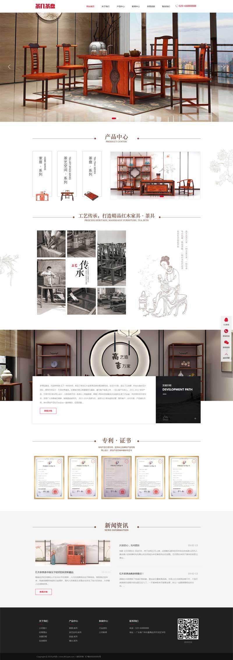 织梦dedecms高端大气红木家具茶具公司网站模板-小栈资源网