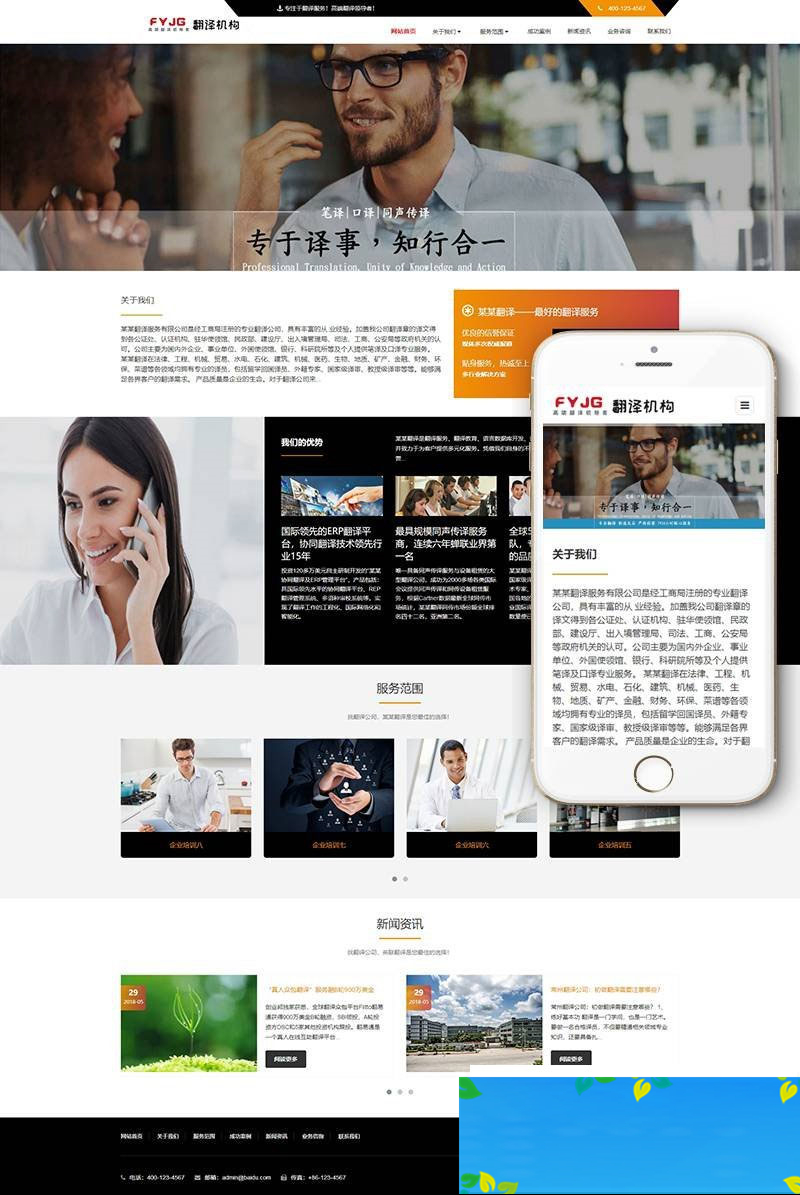 织梦dedecms响应式翻译公司网站模板(自适应手机移动端)-小栈资源网
