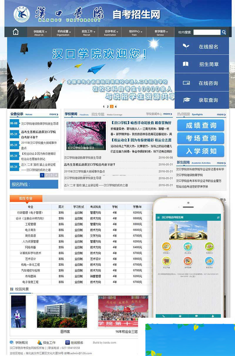 织梦dedecms学校学院自考招生教育网站模板(带手机移动端)-小栈资源网