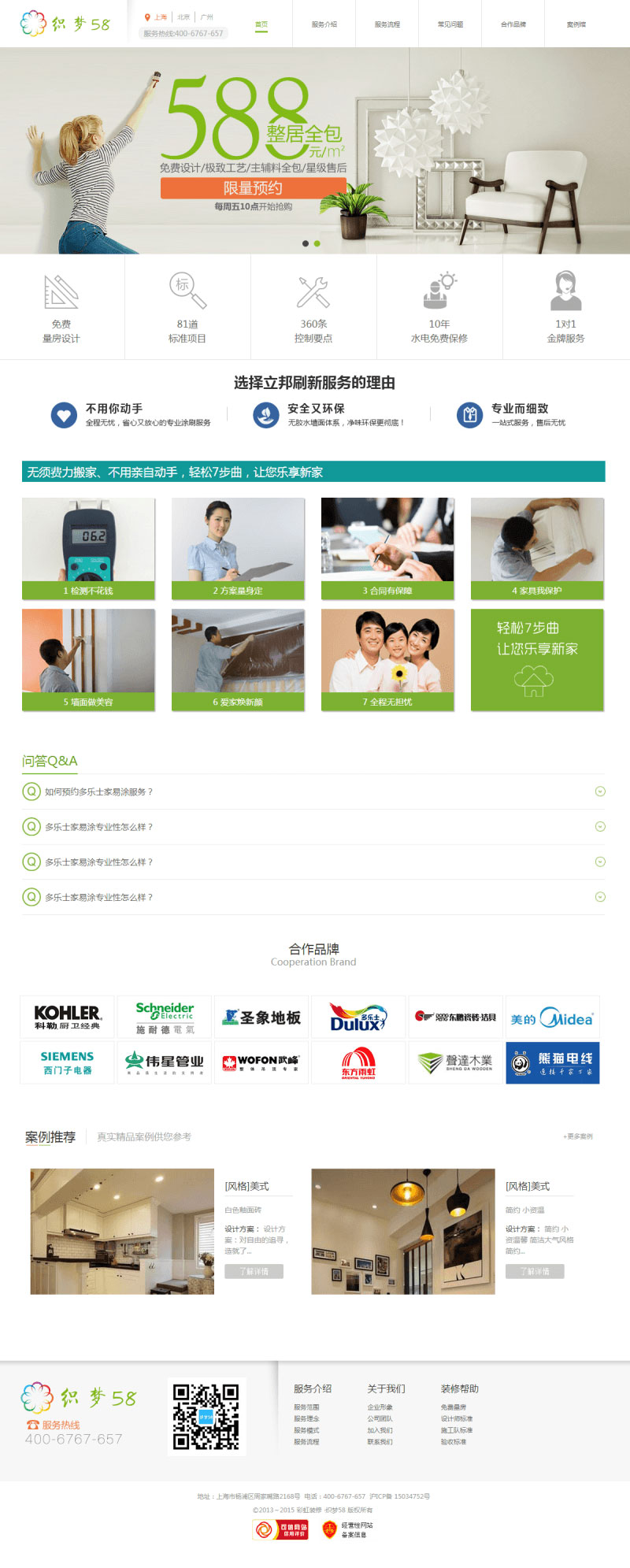 织梦dedecms涂刷装修服务公司网站模板-小栈资源网