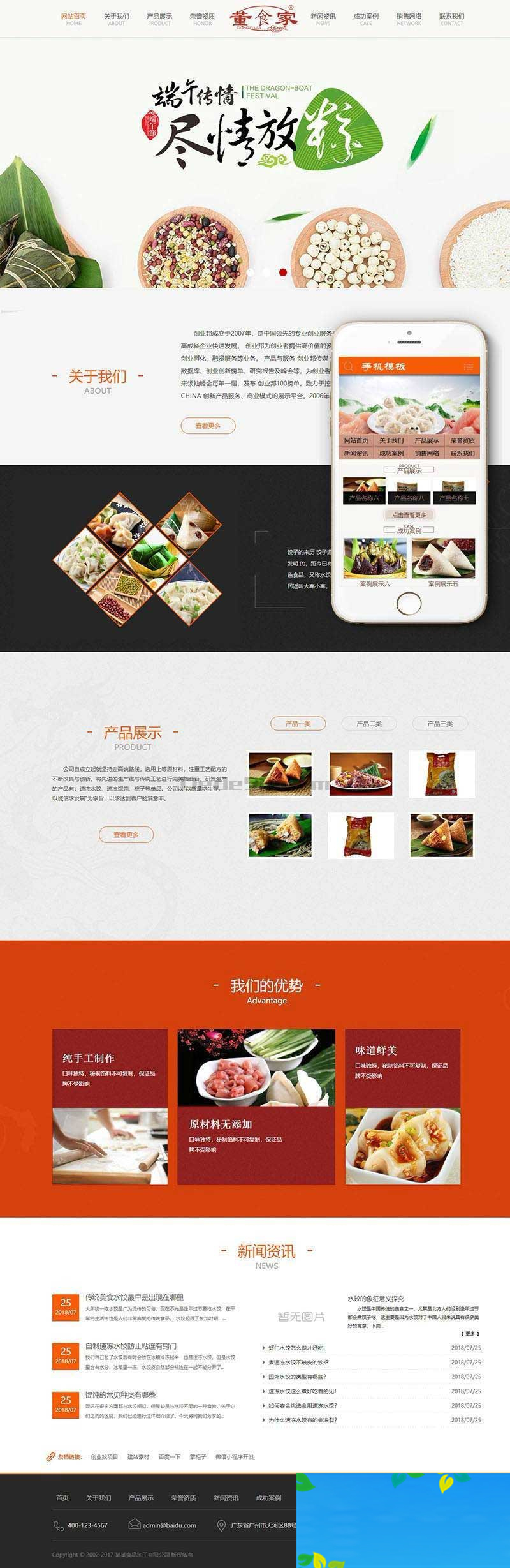织梦dedecms速冻食品生产加工企业网站模板(带手机移动端)-小栈资源网