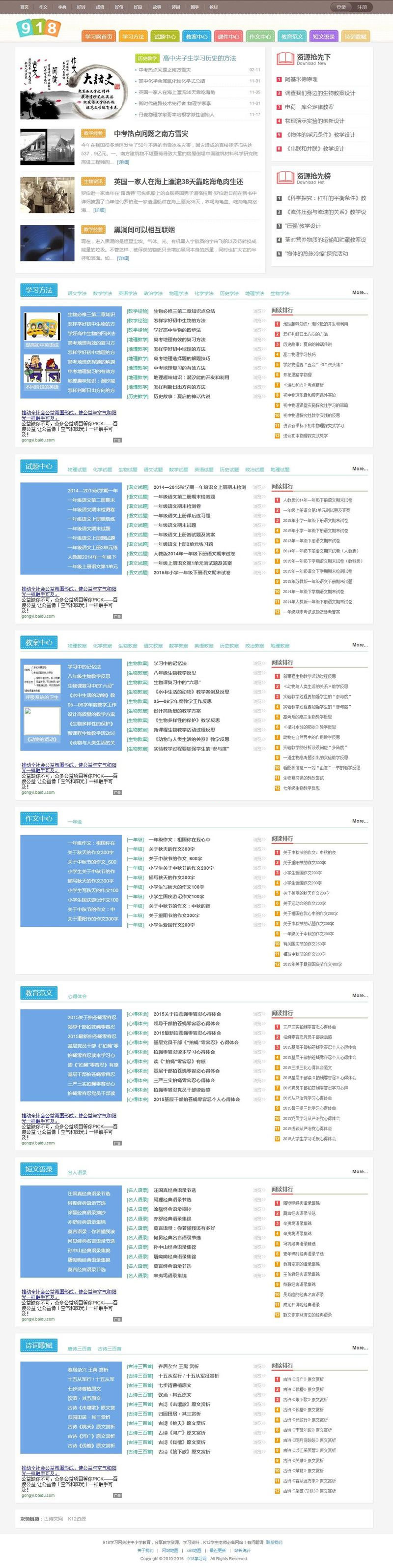 帝国CMS内核《918学习网》免费在线自学网站源码小初高教育资源分享整站源码-小栈资源网