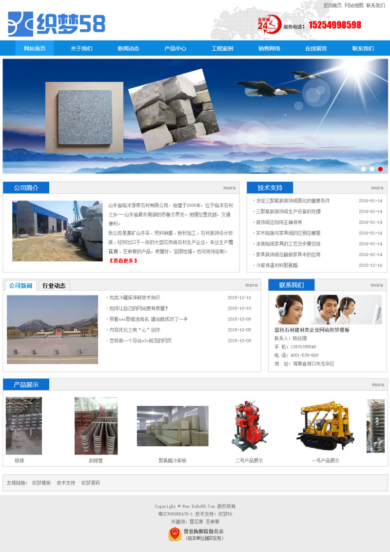 织梦dedecms蓝色石材建材企业网站模板-小栈资源网