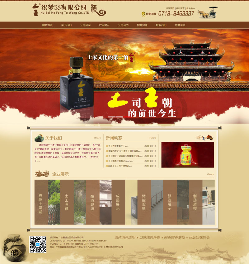 织梦dedecms古典风格食品行业酒业公司网站模板-小栈资源网