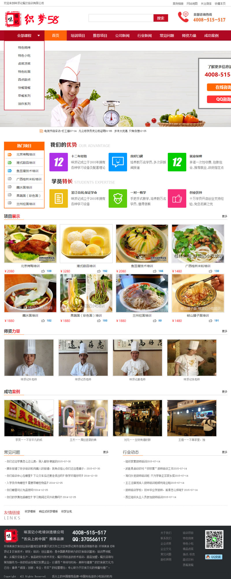 织梦dedecms简洁大方饮食餐饮小吃培训企业网站模板-小栈资源网