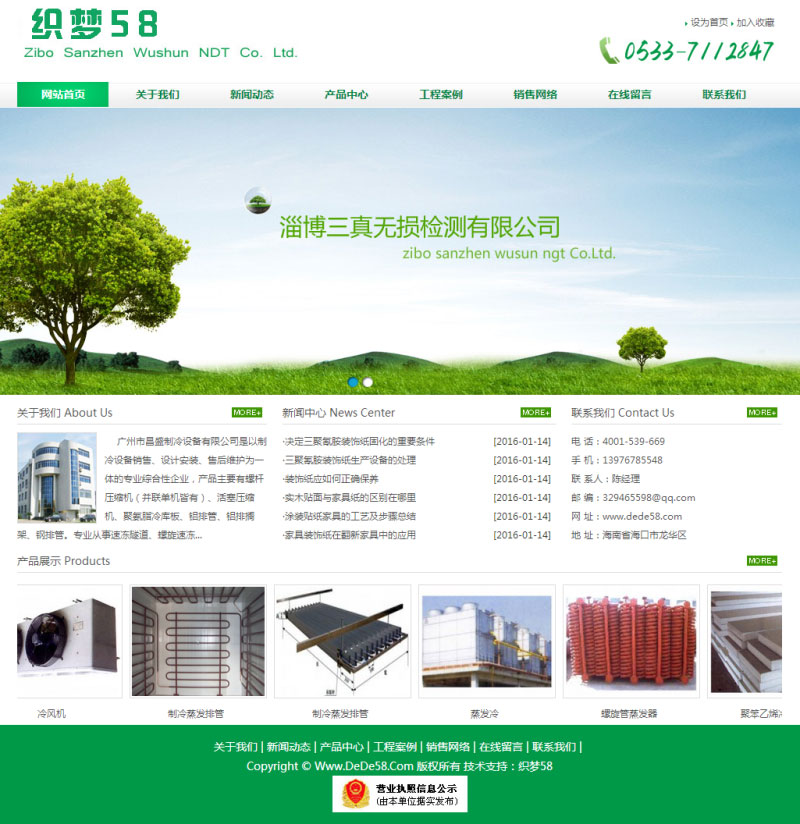 织梦dedecms绿色能源环保检测健康企业网站模板-小栈资源网