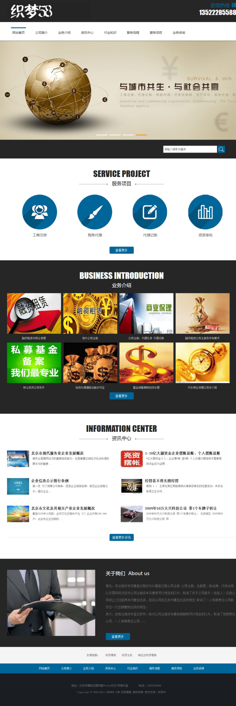 织梦dedecms工商企业管理公司网站模板-小栈资源网
