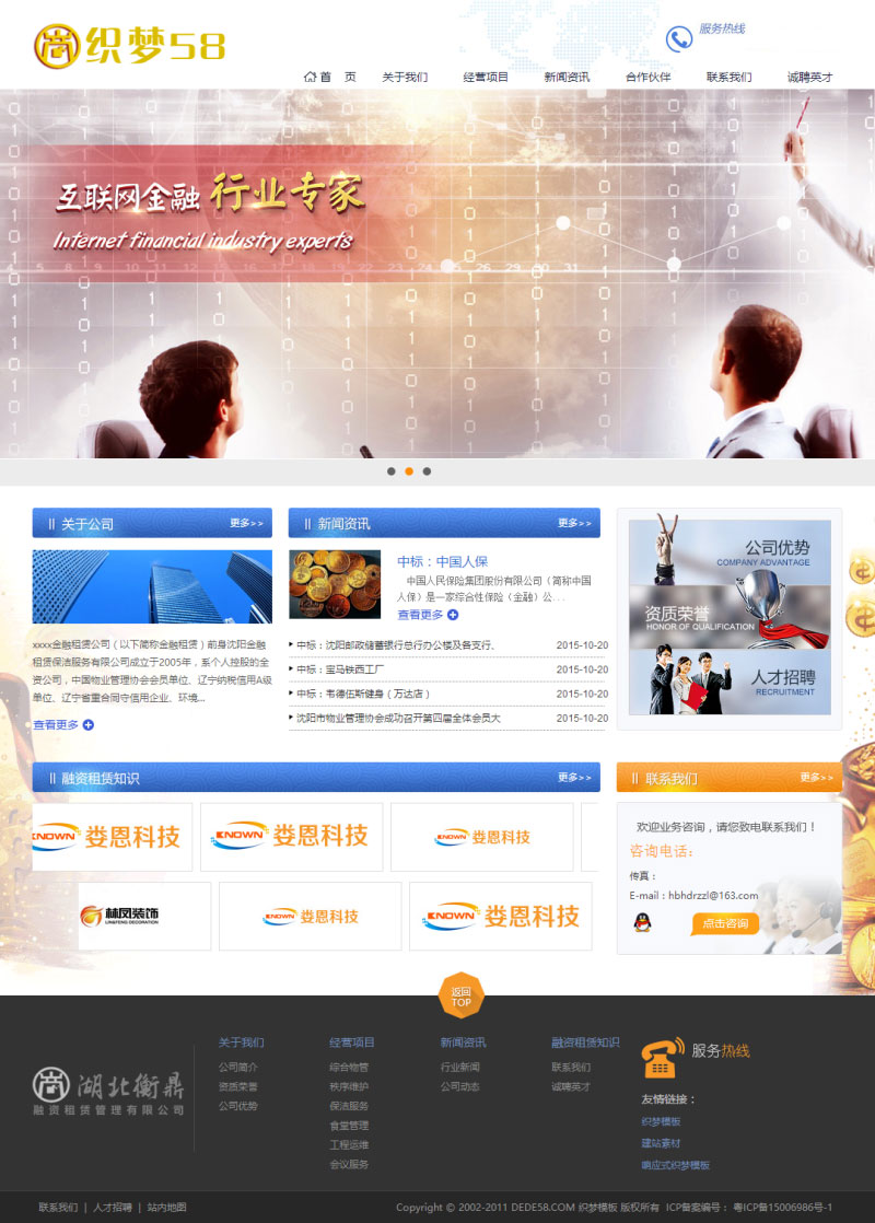 织梦dedecms金融投资融资租赁管理公司网站模板-小栈资源网