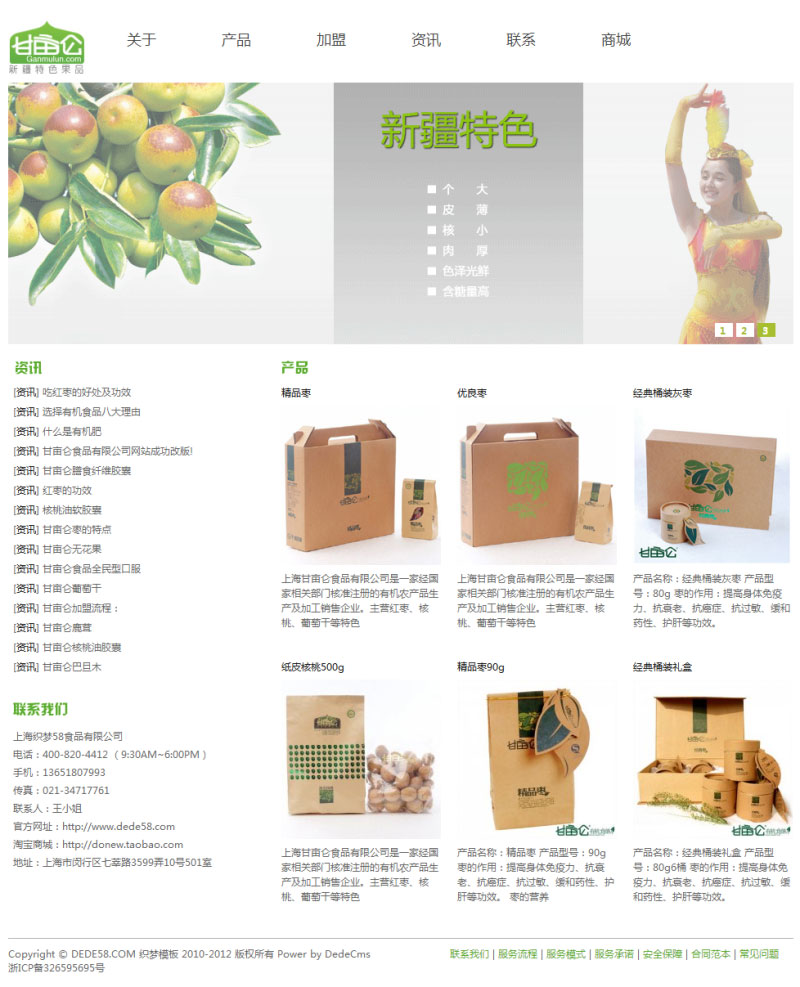 织梦dedecms红枣核桃干果食品公司网站模板-小栈资源网