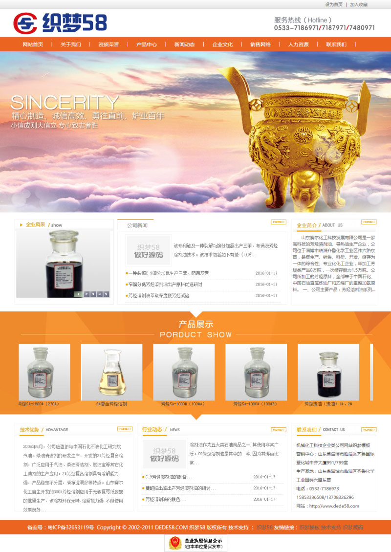 织梦dedecms橙色风格化工科技公司网站模板-小栈资源网