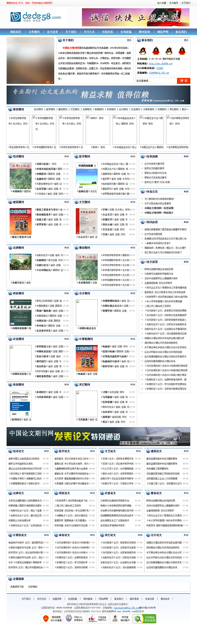织梦dedecms蓝色论文期刊文章网站模板带在线投稿-小栈资源网