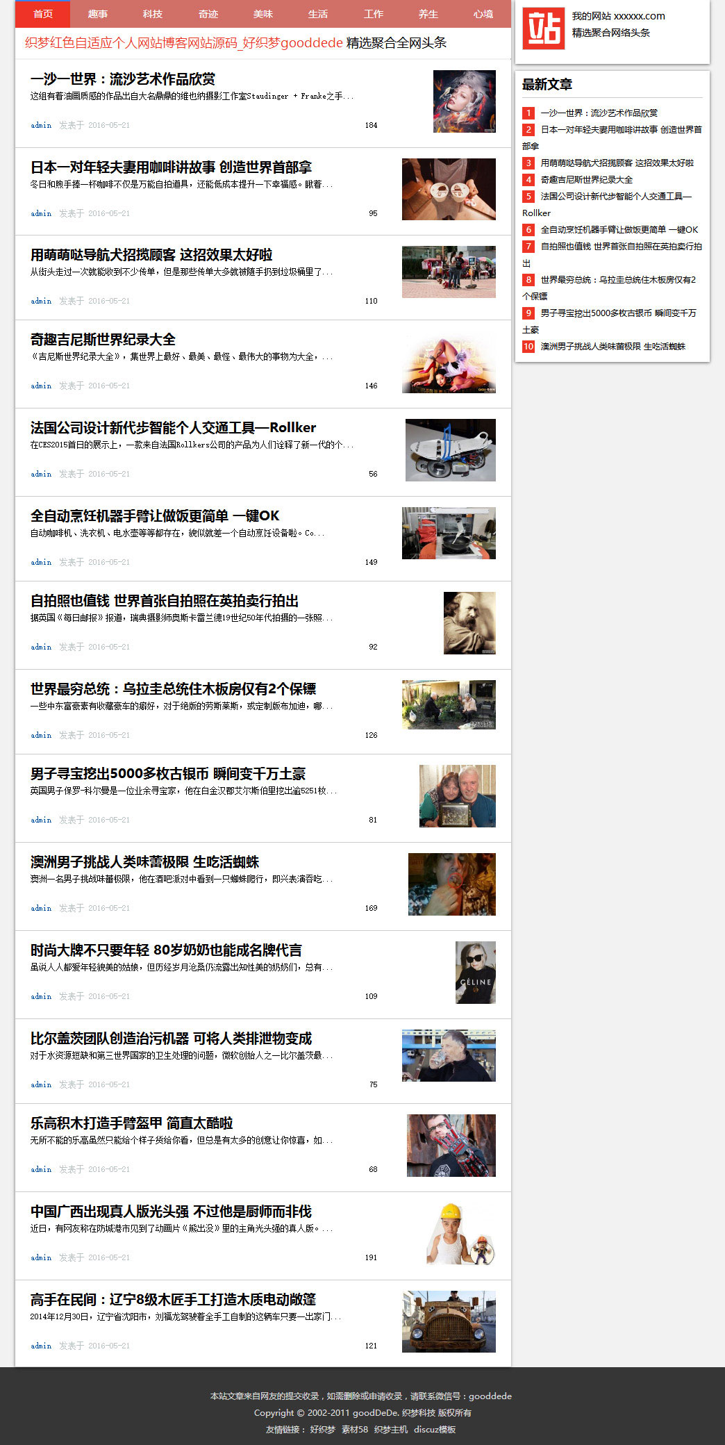 织梦dedecms红色文章新闻博客网站模板(自适应手机移动端)-小栈资源网