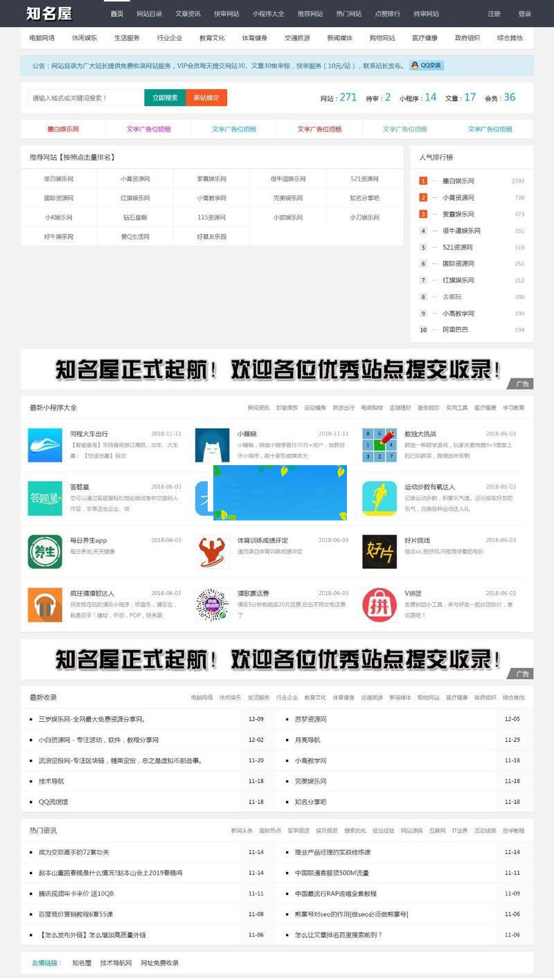 帝国CMS内核芒果目录网网址导航网站源码-小栈资源网
