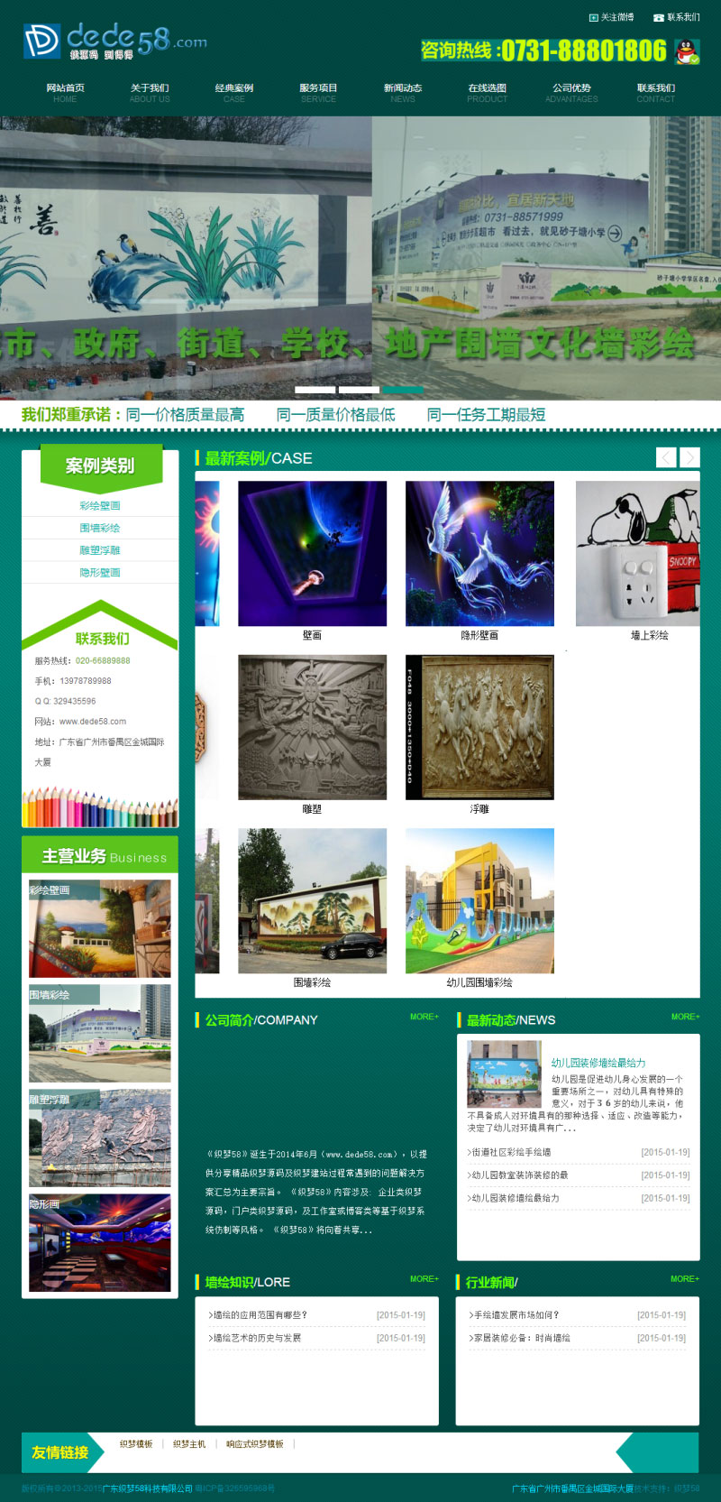 织梦dedecms绿色墙绘装饰设计公司网站模板-小栈资源网