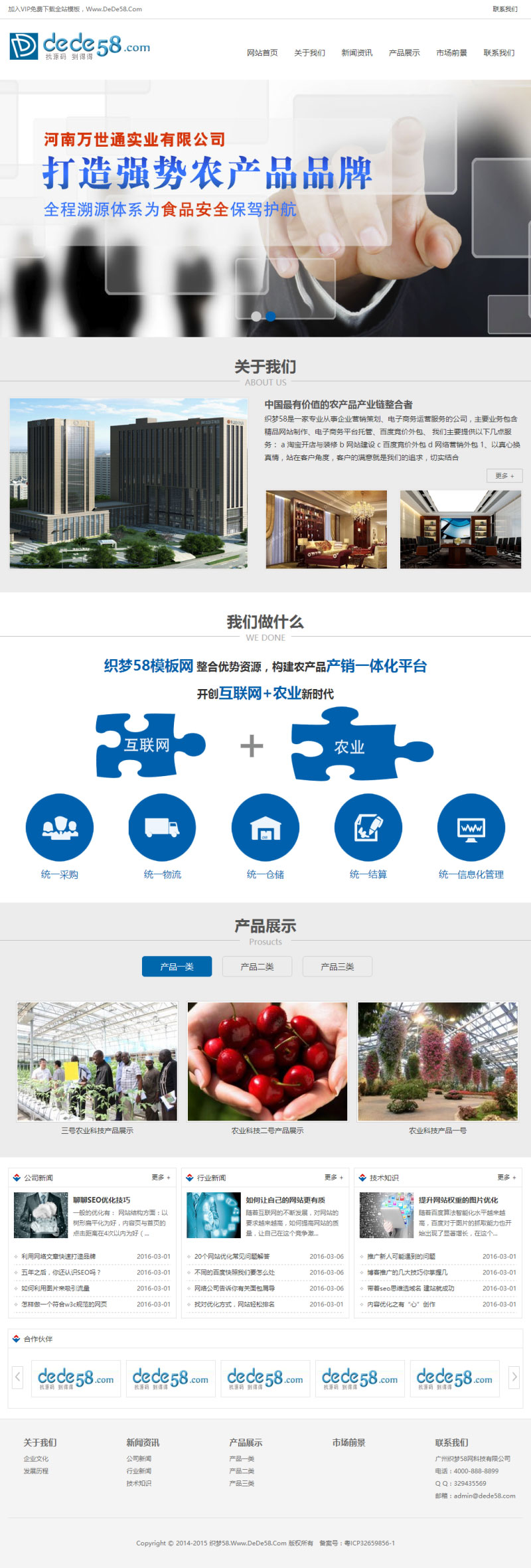 织梦dedecms农业科技农产品公司网站模板-小栈资源网