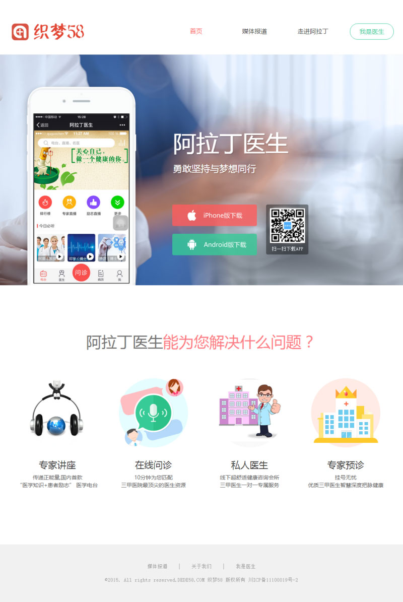 织梦dedecms医疗健康管理公司网站模板-小栈资源网