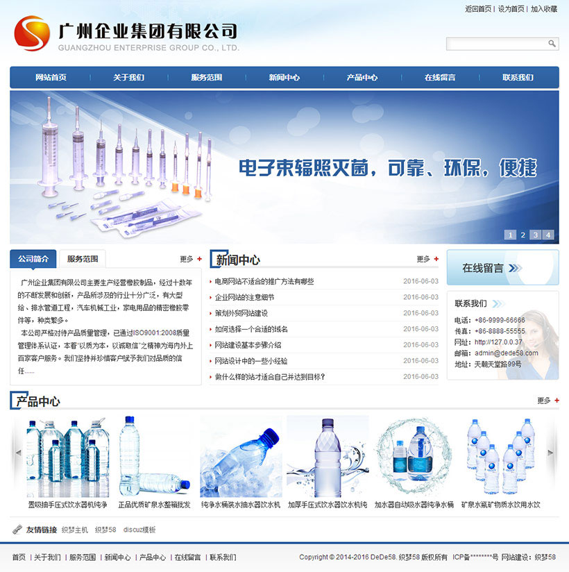 织梦dedecms纯净水桶装水公司网站模板-小栈资源网
