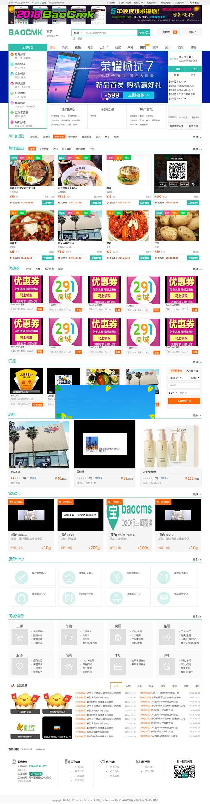 BAOCMS17.1江湖CMS10.1外卖、商城、团购、家政、跑腿、拼车、小程序源码App三端-小栈资源网