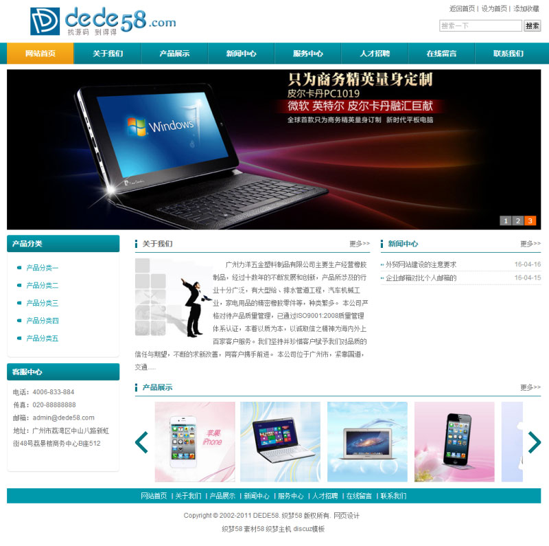 织梦dedecms简洁五金塑料制品公司网站模板-小栈资源网