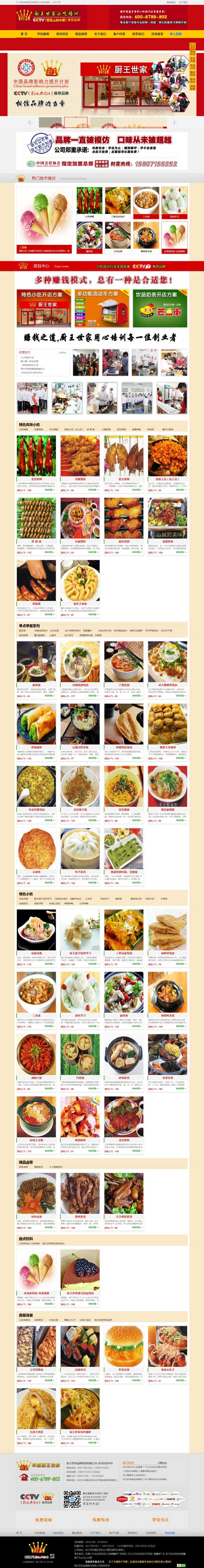 织梦dedecms食品美食小吃培训企业网站模板-小栈资源网