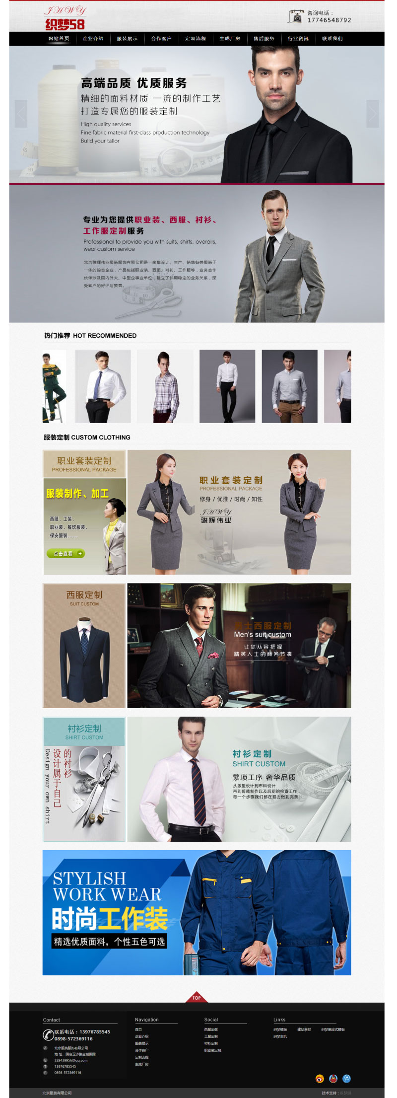 织梦dedecms服装职业服饰面料公司网站模板-小栈资源网
