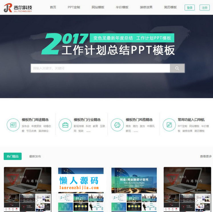 ThinkPHP音视频PPT模板素材资源下载网站源码-小栈资源网