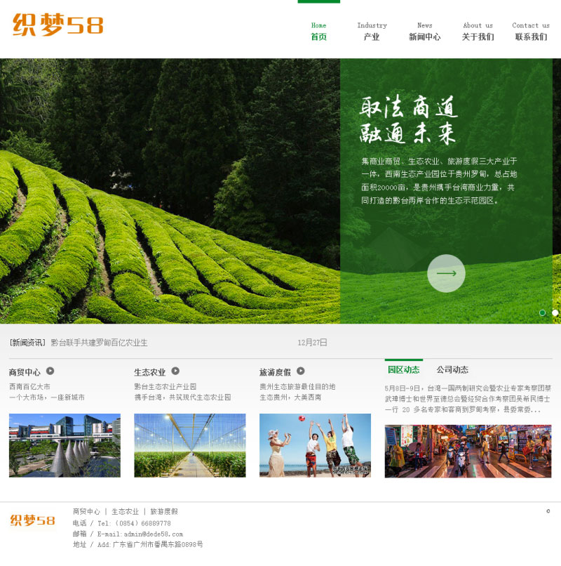 织梦dedecms农业农林生态旅游度假企业网站模板-小栈资源网