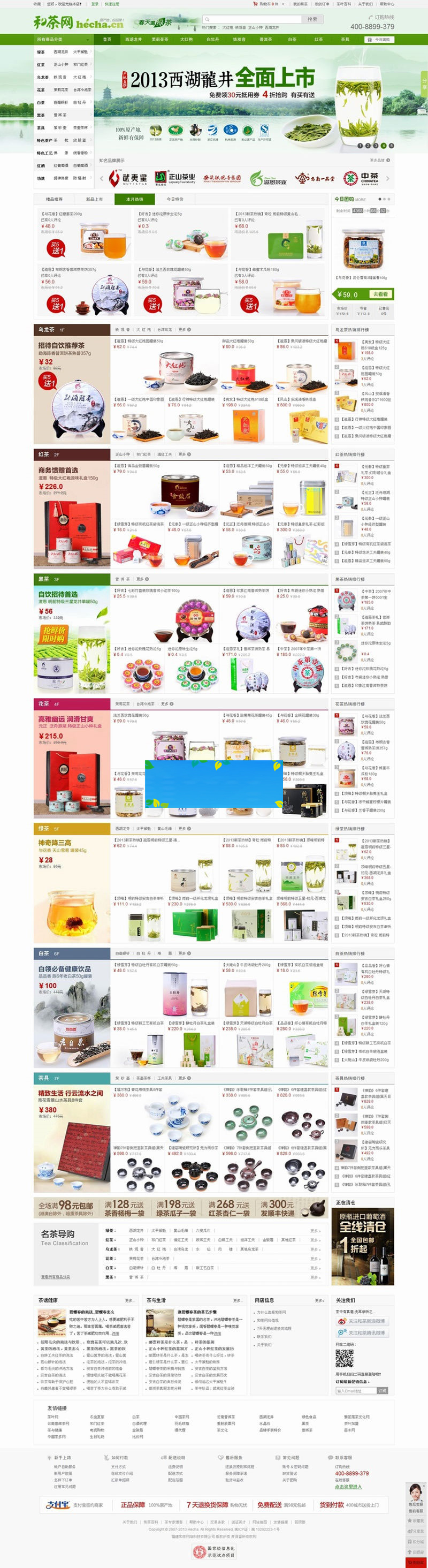 ECSHOP仿和茶网模板宽屏版茶叶茶具水果保健品商城源码-小栈资源网