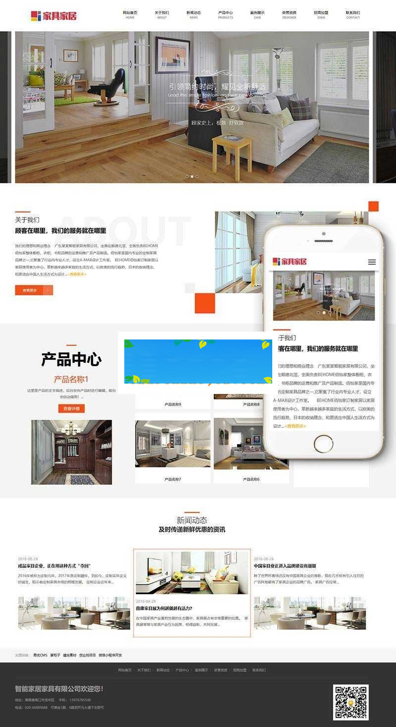 织梦dedecms响应式环保家居家具公司网站模板(自适应手机移动端)-小栈资源网