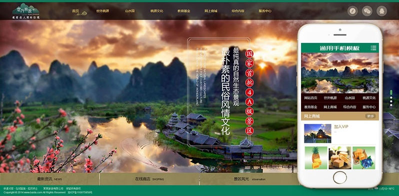 织梦dedecms旅游景点风景区官网网站模板(带手机移动端)-小栈资源网