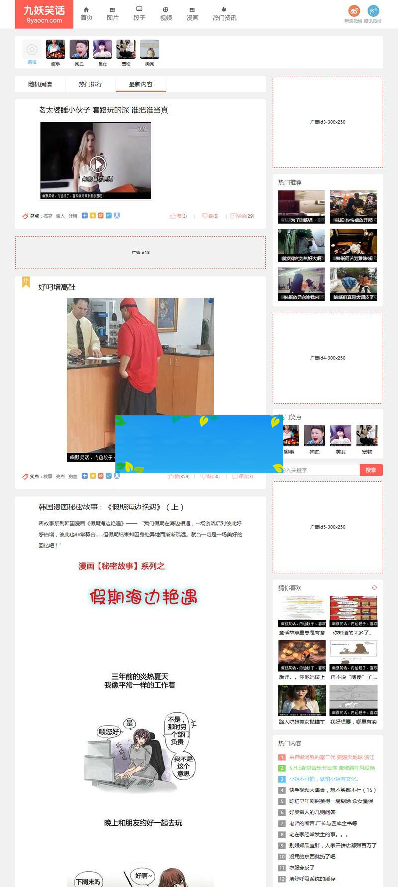 帝国CMS内核92kaifa仿《九妖笑话》搞笑段子图片视频网站源码带手机版-小栈资源网