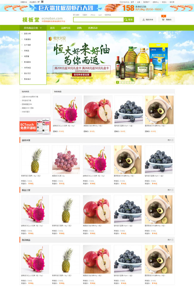 ECSHOP仿《本来生活网》模板-小栈资源网